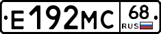 Е192МС68 - 