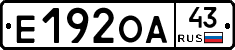 Е192ОА43 - 