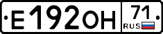 Е192ОН71 - 