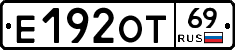 Е192ОТ69 - 