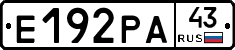 Е192РА43 - 
