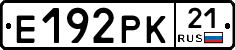 Е192РК21 - 