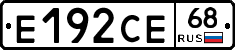 Е192СЕ68 - 