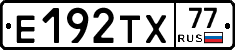 Е192ТХ77 - 