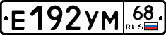 Е192УМ68 - 