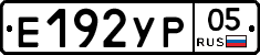 Е192УР05 - 