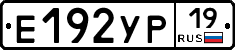 Е192УР19 - 