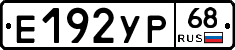 Е192УР68 - 