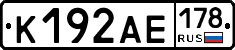 К192АЕ178 - 