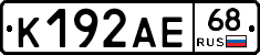 К192АЕ68 - 