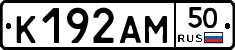 К192АМ50 - 