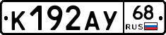 К192АУ68 - 