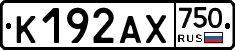 К192АХ750 - 