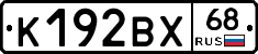 К192ВХ68 - 