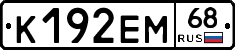 К192ЕМ68 - 