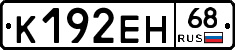 К192ЕН68 - 