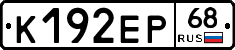 К192ЕР68 - 