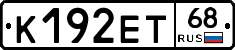К192ЕТ68 - 
