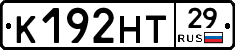 К192НТ29 - 