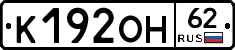 К192ОН62 - 