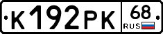 К192РК68 - 