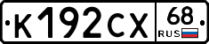 К192СХ68 - 