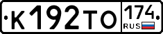 К192ТО174 - 