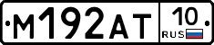 М192АТ10 - 