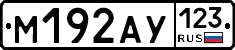 М192АУ123 - 