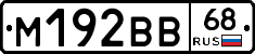 М192ВВ68 - 