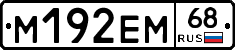 М192ЕМ68 - 