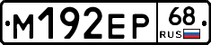 М192ЕР68 - 