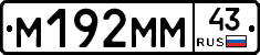 М192ММ43 - 