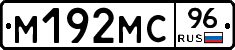 М192МС96 - 