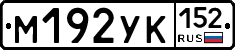 М192УК152 - 