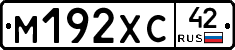 М192ХС42 - 