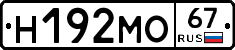 Н192МО67 - 
