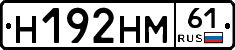 Н192НМ61 - 