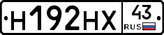 Н192НХ43 - 