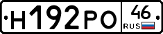 Н192РО46 - 