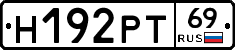 Н192РТ69 - 