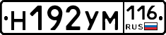 Н192УМ116 - 