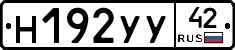 Н192УУ42 - 
