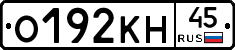 О192КН45 - 