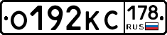 О192КС178 - 