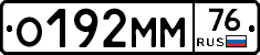 О192ММ76 - 