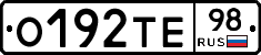 О192ТЕ98 - 