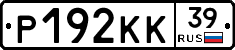 Р192КК39 - 