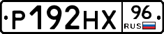 Р192НХ96 - 
