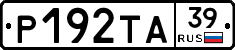 Р192ТА39 - 